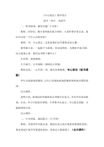 《专心致志做事情》教案 (5)-九年级心理健康【辽师大版】