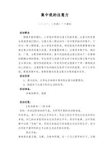 《专心致志做事情》教案 (7)-九年级心理健康【辽师大版】