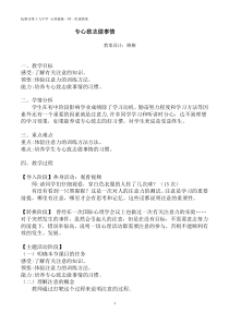 《专心致志做事情》教案 (6)-九年级心理健康【辽师大版】