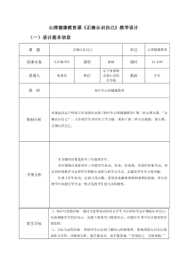 第5课《正确认识自己》教案-九年级心理健康【辽师大版】