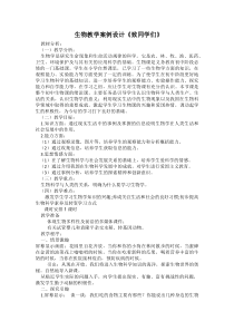《致同学们》教学设计1-人教版生物七年级上册