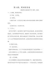 第六课《萌动的青春》教案-九年级心理健康【辽师大版】