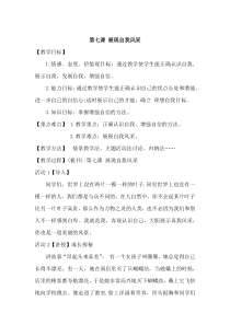 第七课《展现自我风采》教案-九年级心理健康【辽师大版】