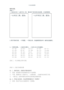 第三课《专心致志做事情》教案 (2)-九年级心理健康【辽师大版】
