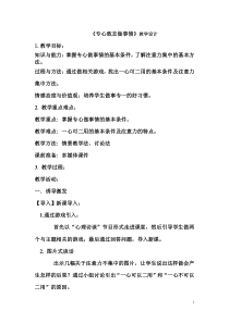 第三课《专心致志做事情》教案 (3)-九年级心理健康【辽师大版】