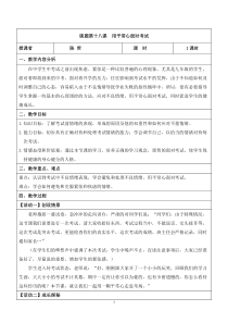 第十八课《用平常心面对考试》教案-九年级心理健康【辽师大版】