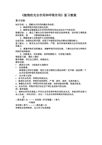 《科学·技术·社会 森林可以减缓气候变化》教学设计1-人教版生物七年级上册