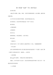 第十四课《“玩转”学习》教案-九年级心理健康【辽师大版】