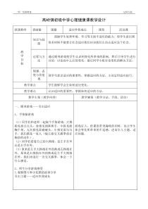 第五单元16课《适应伴我成长》教案-九年级心理健康【辽师大版】