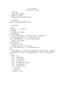 第五课《正确认识自己》教案-九年级心理健康【辽师大版】