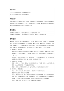 第一单元第三课《专心致志做事情》教案-九年级心理健康【辽师大版】