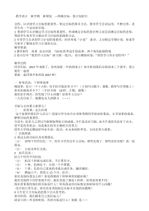 第一课《新学期 新规划-——明确目标按计划前行》教案-九年级心理健康【辽师大版】