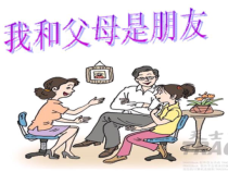 辽师大版九年级第九课《我和父母是朋友》第一课时PPT课件-九年级心理健康【辽师大版】