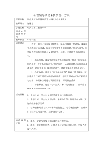 辽师大版九年级第九课《我和父母是朋友》教案-九年级心理健康【辽师大版】
