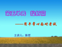 辽师大版九年级第十八课《用平常心面对考试》PPT课件-九年级心理健康【辽师大版】