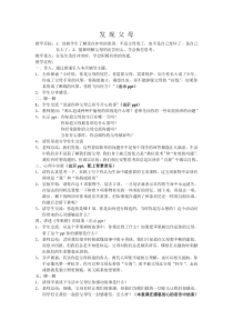 《发现父母》教案-七年级心理健康【鲁画报版】