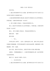 《我的e生活》教案-七年级心理健康【鲁画报版】