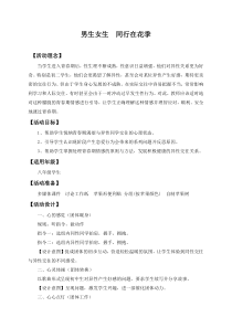 《拥抱青春》教案-七年级心理健康【鲁画报版】