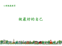 《发现自我》PPT课件 (2)-七年级心理健康【鲁画报版】