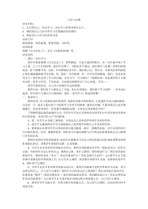 《与学习共舞》教案-七年级心理健康【鲁画报版】