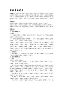 《写给未来的我》教案-七年级心理健康【鲁画报版】