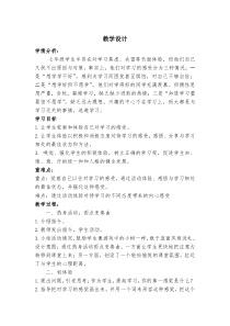 《与学习共舞--我和学习交朋友》教案-七年级心理健康【鲁画报版】