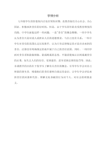 《做一个有责任的人》教案 (2)-七年级心理健康【鲁画报版】