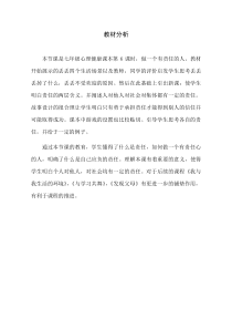 《做一个有责任的人》教案 (3)-七年级心理健康【鲁画报版】