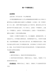 《做一个有责任的人》教案-七年级心理健康【鲁画报版】