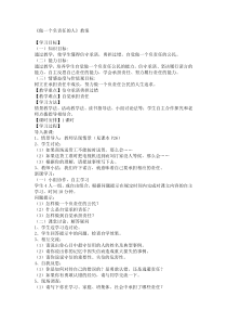 《做一个有责任的人》教案-七年级心理健康【鲁画报版】