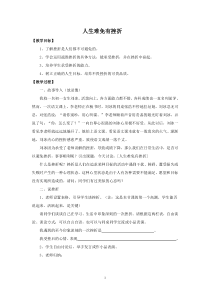 《挫折，激活智慧》教案 (2)-八年级心理健康【鲁画报版】
