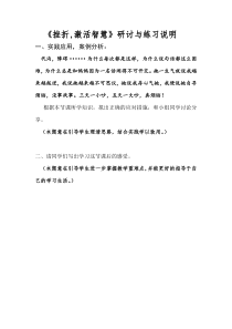 《挫折，激活智慧（作业）》教案-八年级心理健康【鲁画报版】