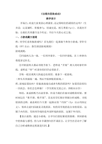 《合理归因助成功》教案-八年级心理健康【鲁画报版】