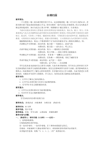 《合理归因助成功》教案 (2)-八年级心理健康【鲁画报版】