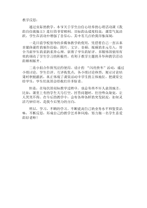 《课后反思_自信伴我行》教案-八年级心理健康【鲁画报版】