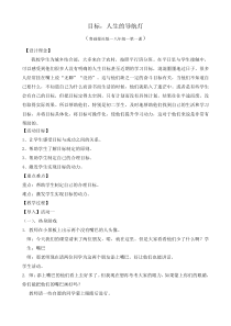 《目标，人生的导航灯》教案-八年级心理健康【鲁画报版】