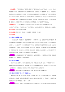 《那些“烦心”事》教案-八年级心理健康【鲁画报版】