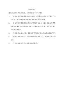 《青春作伴》观评记录-八年级心理健康【鲁画报版】