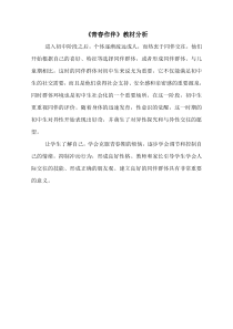 《青春作伴》教案 (2)-八年级心理健康【鲁画报版】