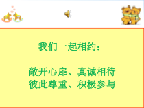 《课件设计自信伴我行》PPT课件-八年级心理健康【鲁画报版】
