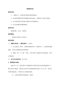《青春作伴》教案 (3)-八年级心理健康【鲁画报版】