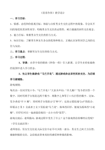 《青春作伴》教案 (7)-八年级心理健康【鲁画报版】