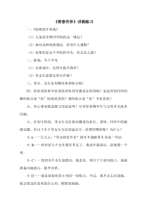 《青春作伴》教案-八年级心理健康【鲁画报版】
