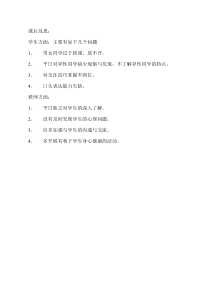 《青春作伴》课后反思-八年级心理健康【鲁画报版】