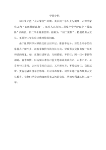 《青春作伴》学情分析-八年级心理健康【鲁画报版】