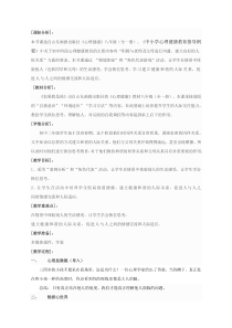 《如果我是他》教学设计 (2)-八年级心理健康【鲁画报版】