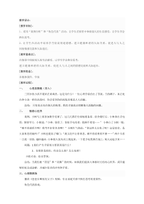 《如果我是他》教学设计-八年级心理健康【鲁画报版】