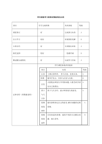 《效果分析_自信伴我行》教案-八年级心理健康【鲁画报版】