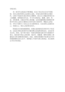 《学情分析_自信伴我行》教案-八年级心理健康【鲁画报版】