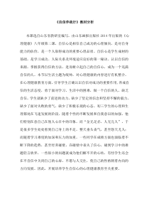 《自信伴我行》教案 (3)-八年级心理健康【鲁画报版】